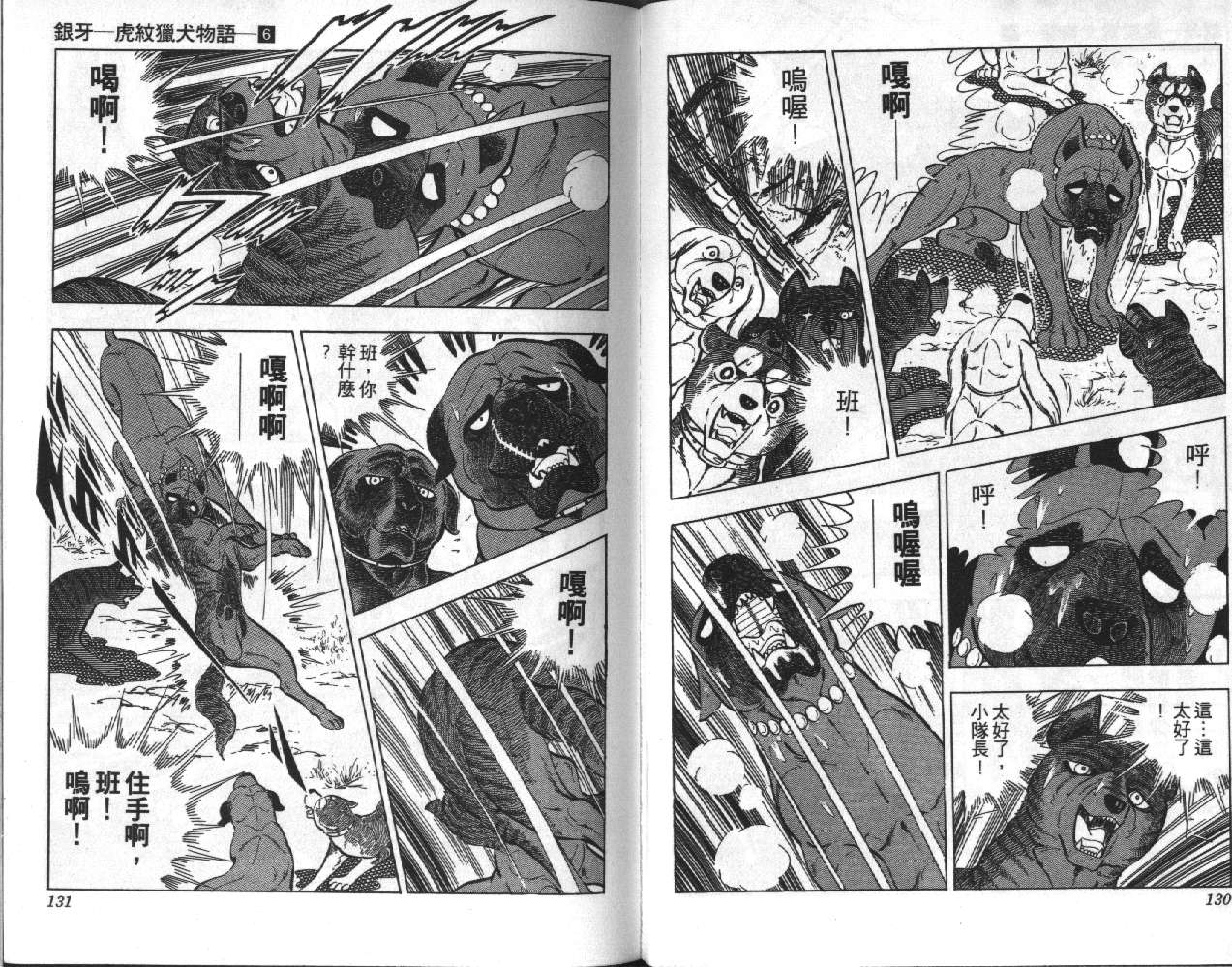 银牙虎纹猎犬物语韩漫全集-VOL06无删减无遮挡章节图片 