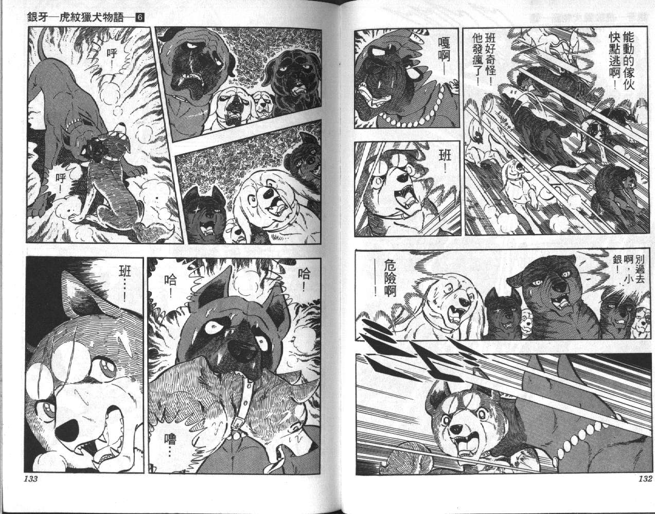 银牙虎纹猎犬物语韩漫全集-VOL06无删减无遮挡章节图片 