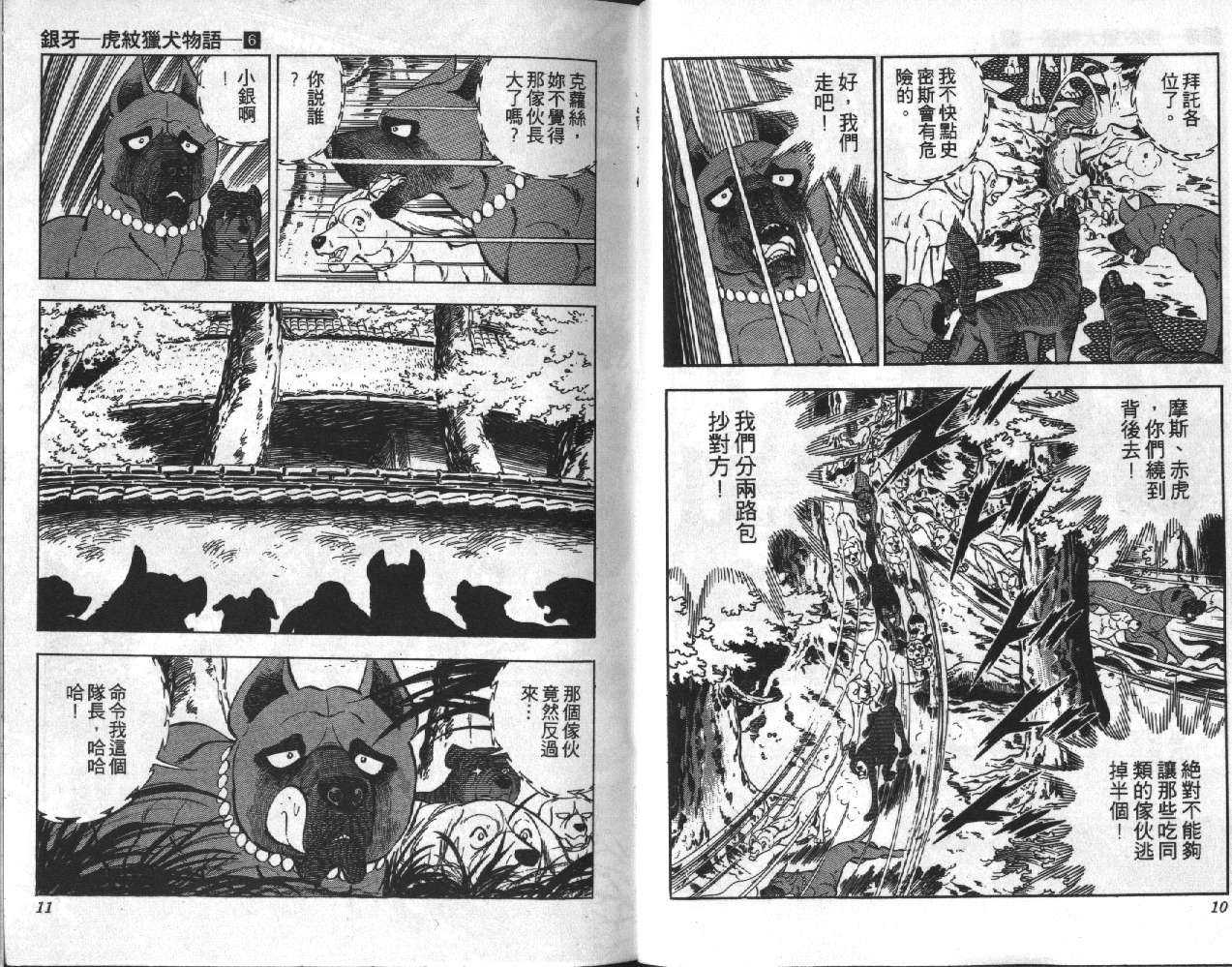 银牙虎纹猎犬物语韩漫全集-VOL06无删减无遮挡章节图片 
