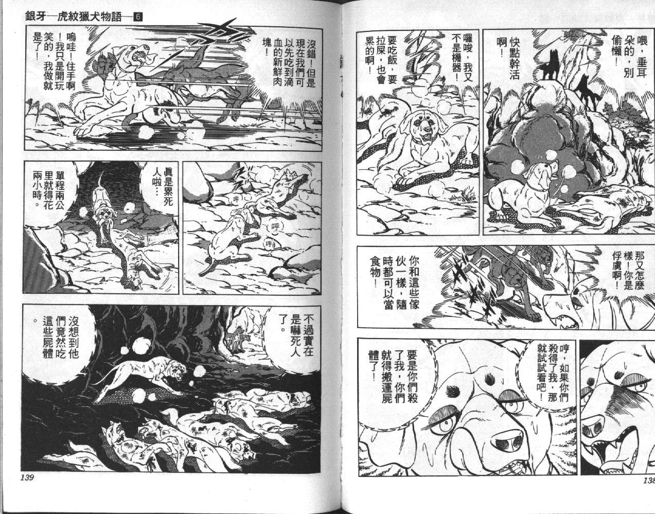 银牙虎纹猎犬物语韩漫全集-VOL06无删减无遮挡章节图片 