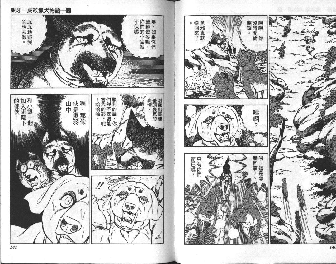 银牙虎纹猎犬物语韩漫全集-VOL06无删减无遮挡章节图片 