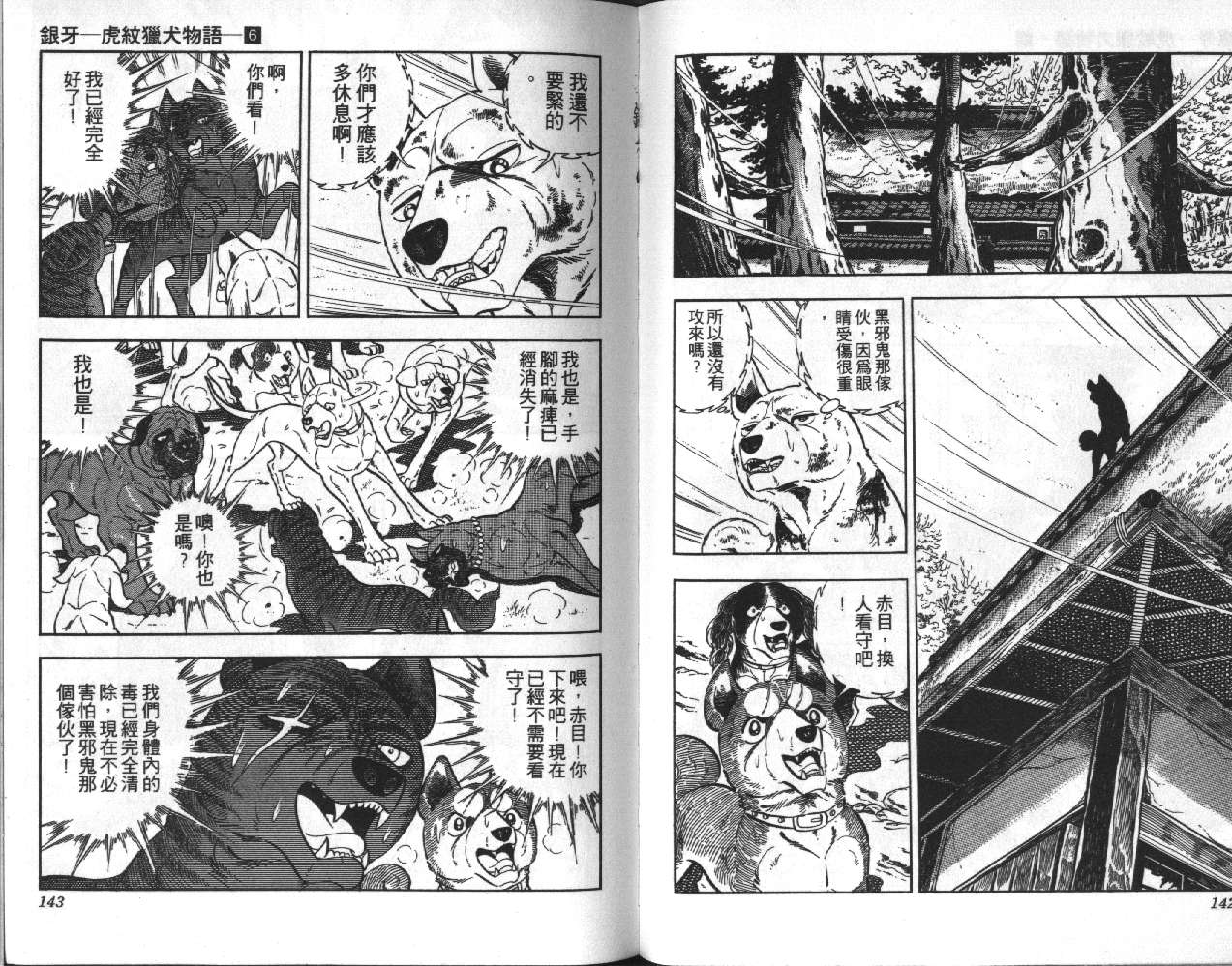 银牙虎纹猎犬物语韩漫全集-VOL06无删减无遮挡章节图片 