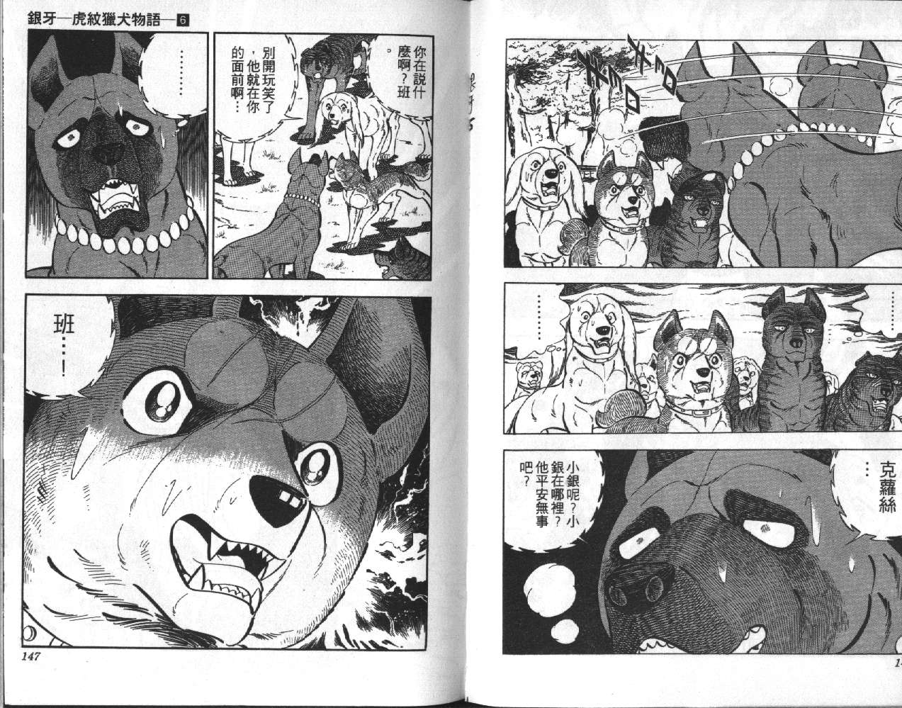 银牙虎纹猎犬物语韩漫全集-VOL06无删减无遮挡章节图片 