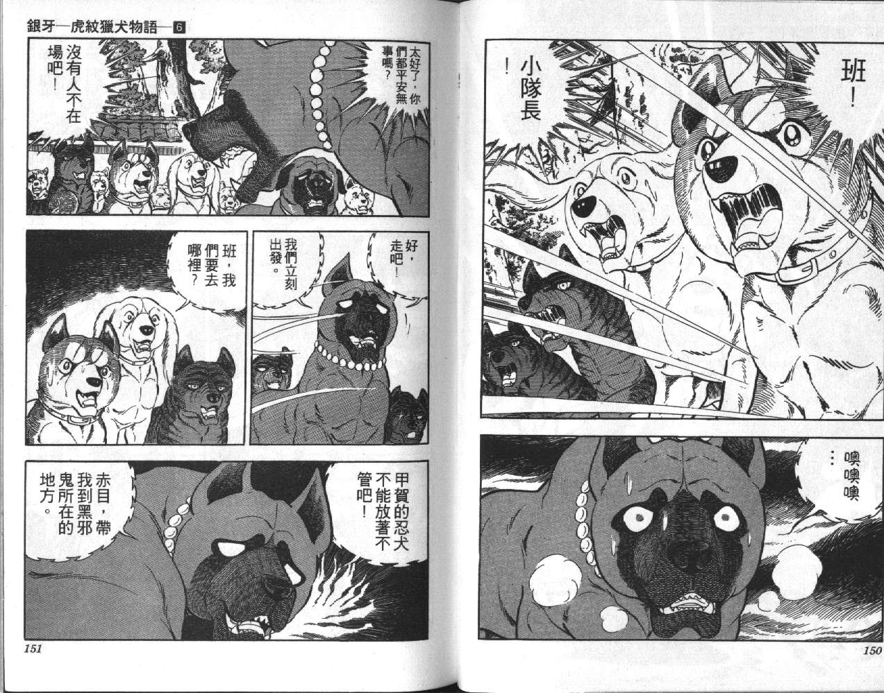 银牙虎纹猎犬物语韩漫全集-VOL06无删减无遮挡章节图片 