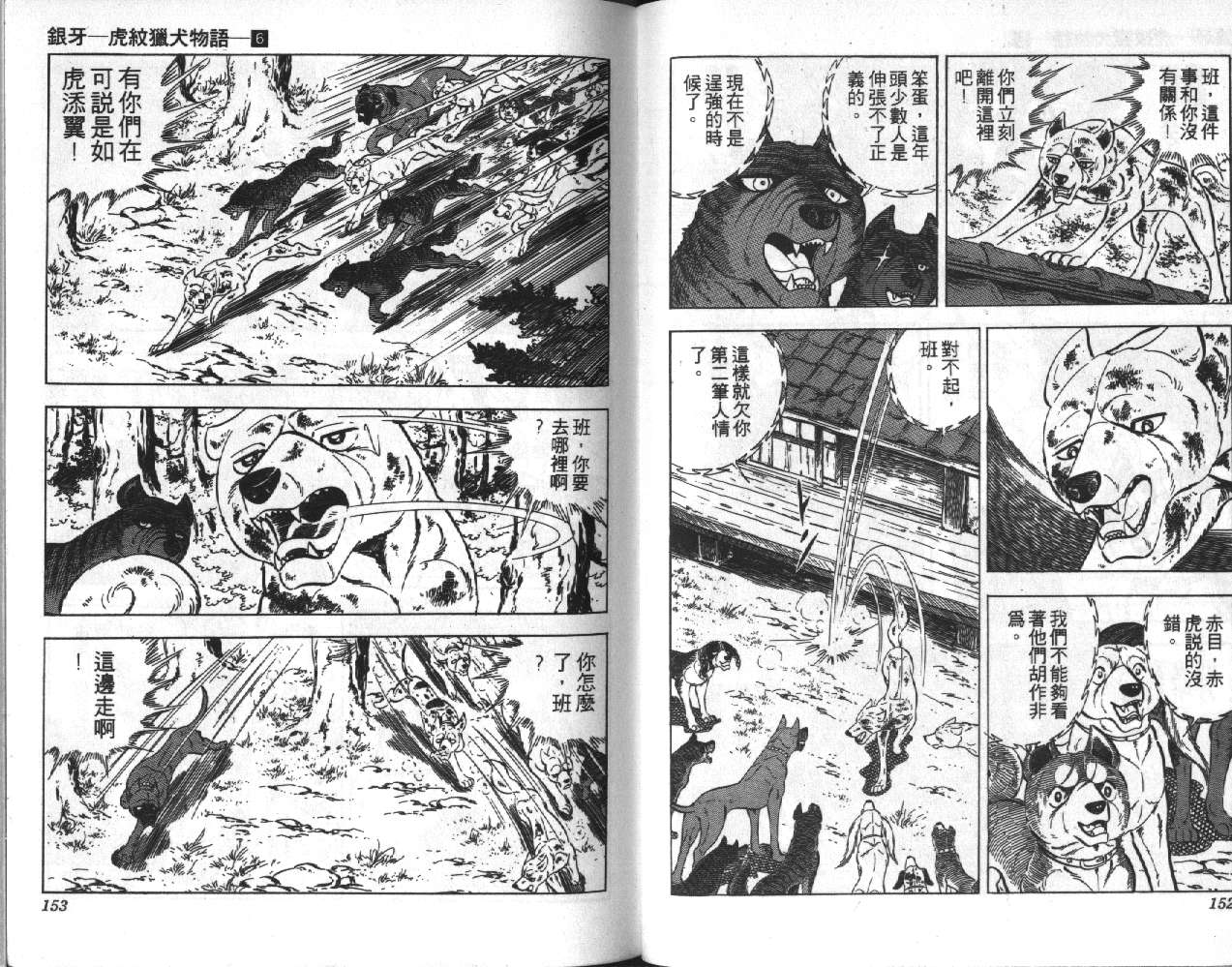 银牙虎纹猎犬物语韩漫全集-VOL06无删减无遮挡章节图片 