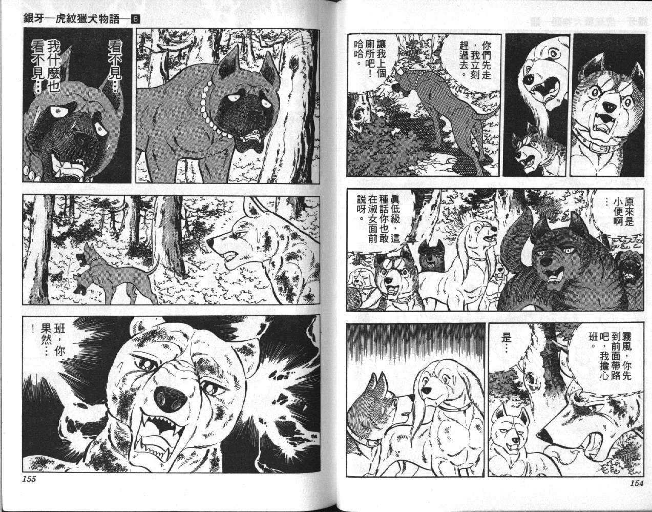 银牙虎纹猎犬物语韩漫全集-VOL06无删减无遮挡章节图片 