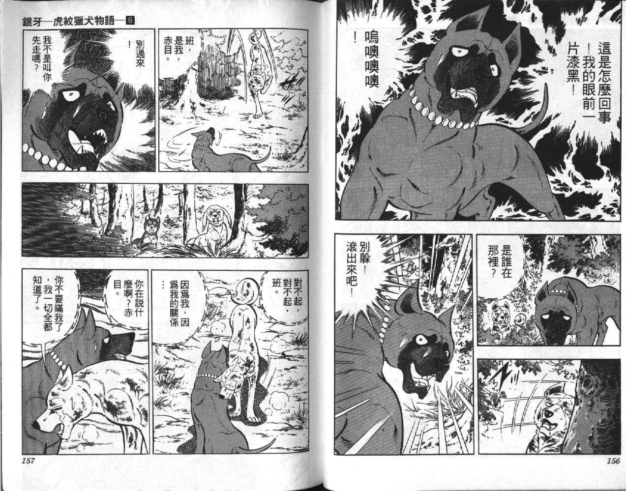 银牙虎纹猎犬物语韩漫全集-VOL06无删减无遮挡章节图片 
