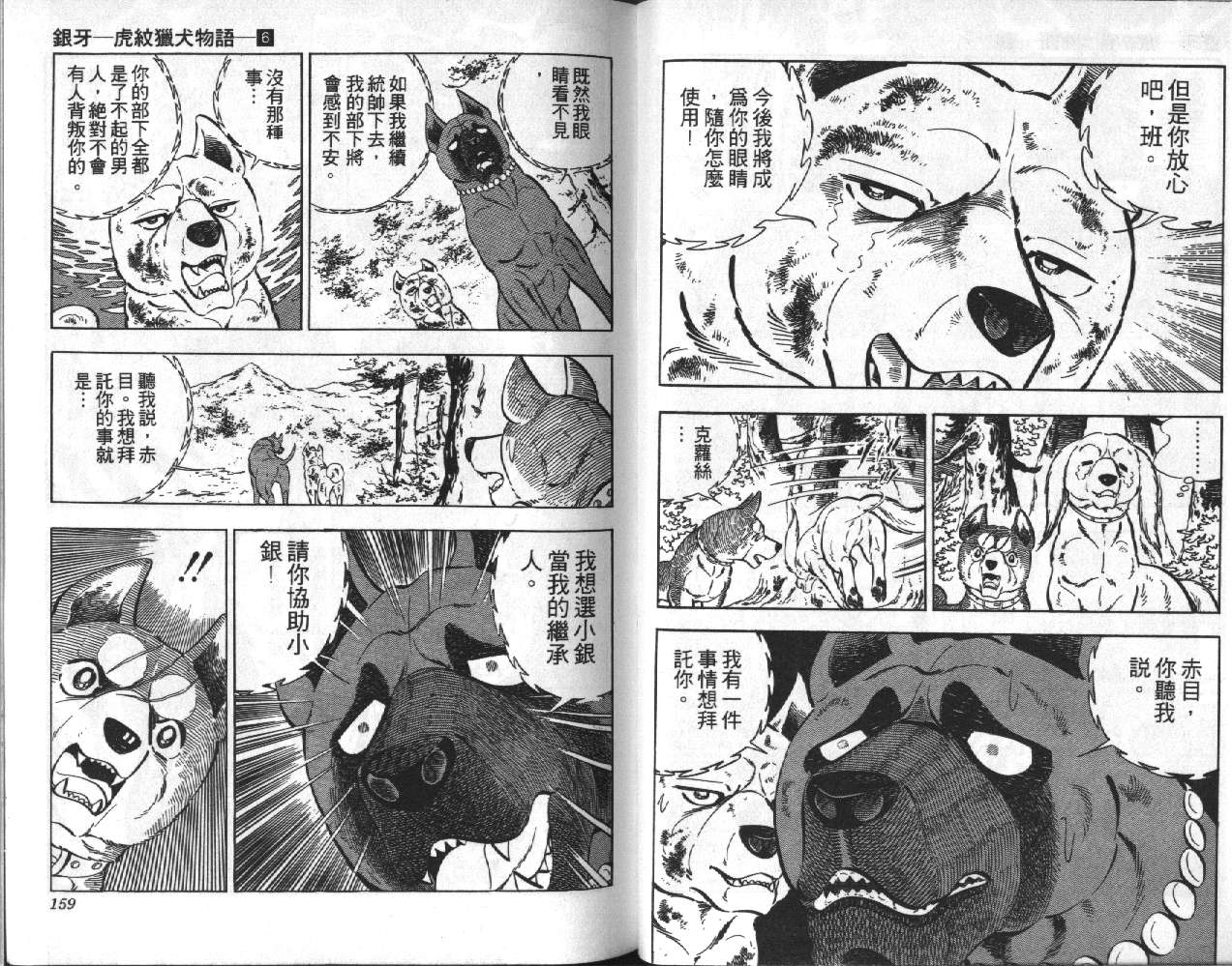 银牙虎纹猎犬物语韩漫全集-VOL06无删减无遮挡章节图片 