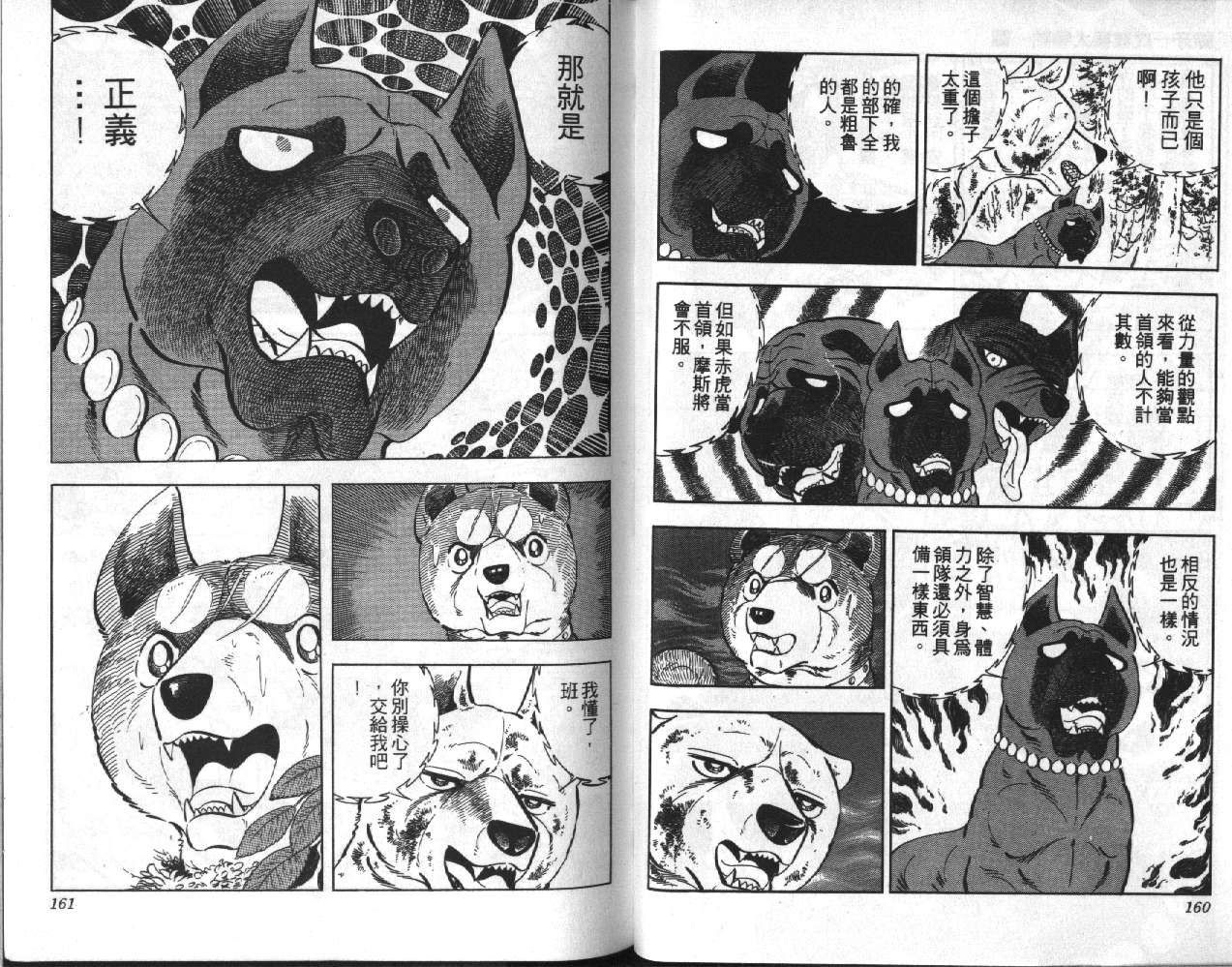 银牙虎纹猎犬物语韩漫全集-VOL06无删减无遮挡章节图片 