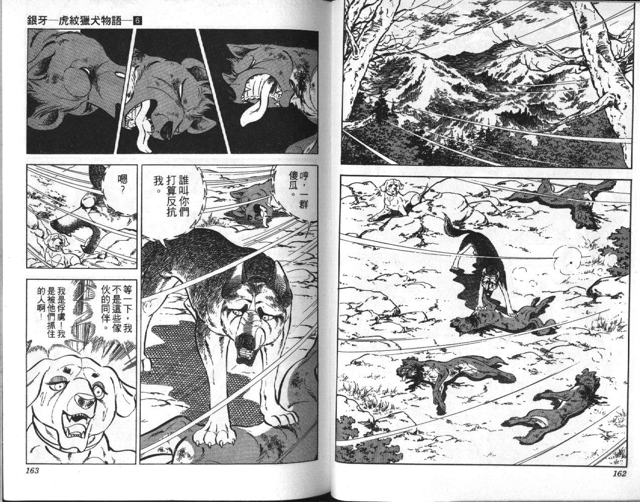 银牙虎纹猎犬物语韩漫全集-VOL06无删减无遮挡章节图片 