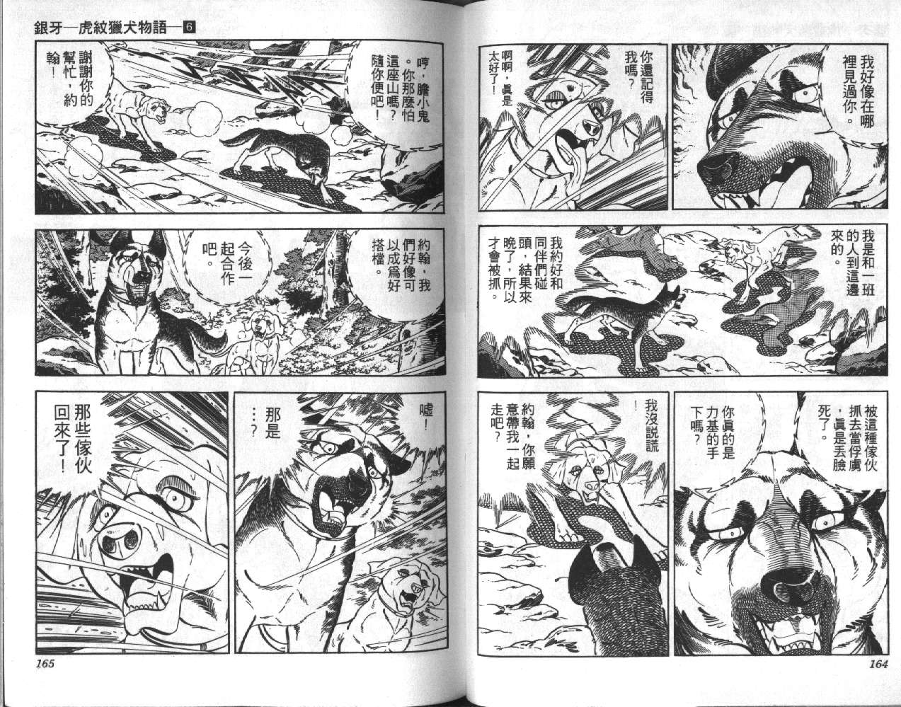 银牙虎纹猎犬物语韩漫全集-VOL06无删减无遮挡章节图片 
