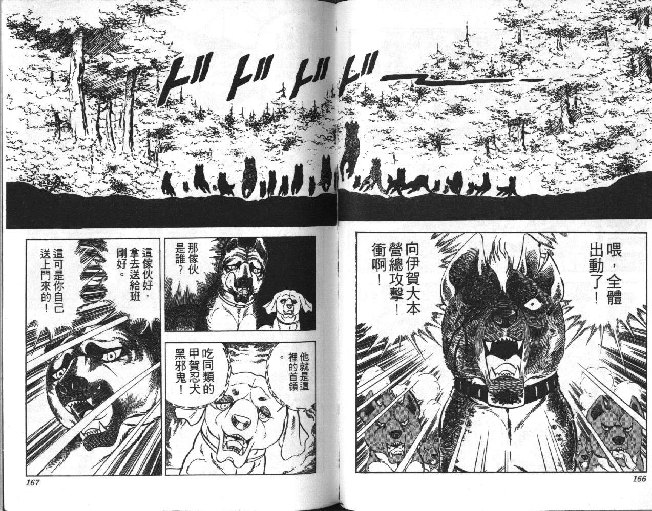 银牙虎纹猎犬物语韩漫全集-VOL06无删减无遮挡章节图片 