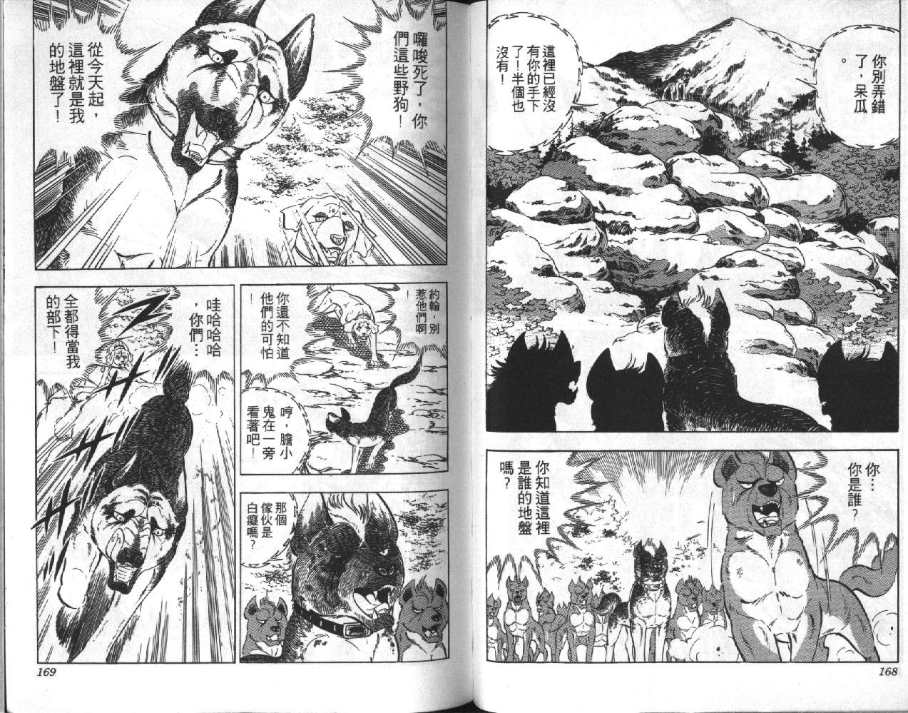 银牙虎纹猎犬物语韩漫全集-VOL06无删减无遮挡章节图片 