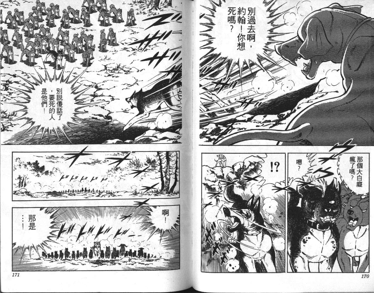 银牙虎纹猎犬物语韩漫全集-VOL06无删减无遮挡章节图片 