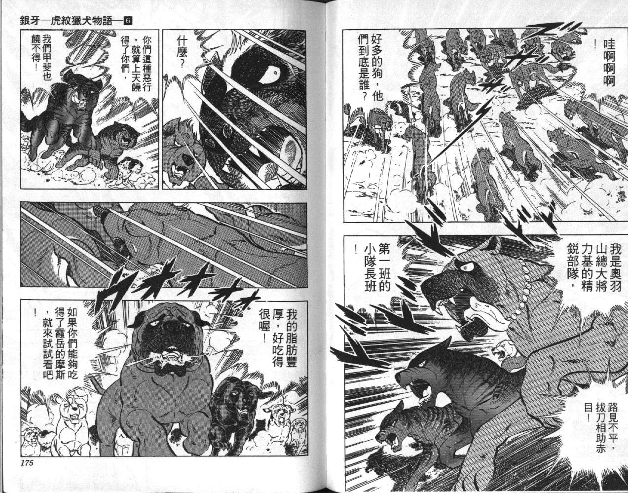 银牙虎纹猎犬物语韩漫全集-VOL06无删减无遮挡章节图片 