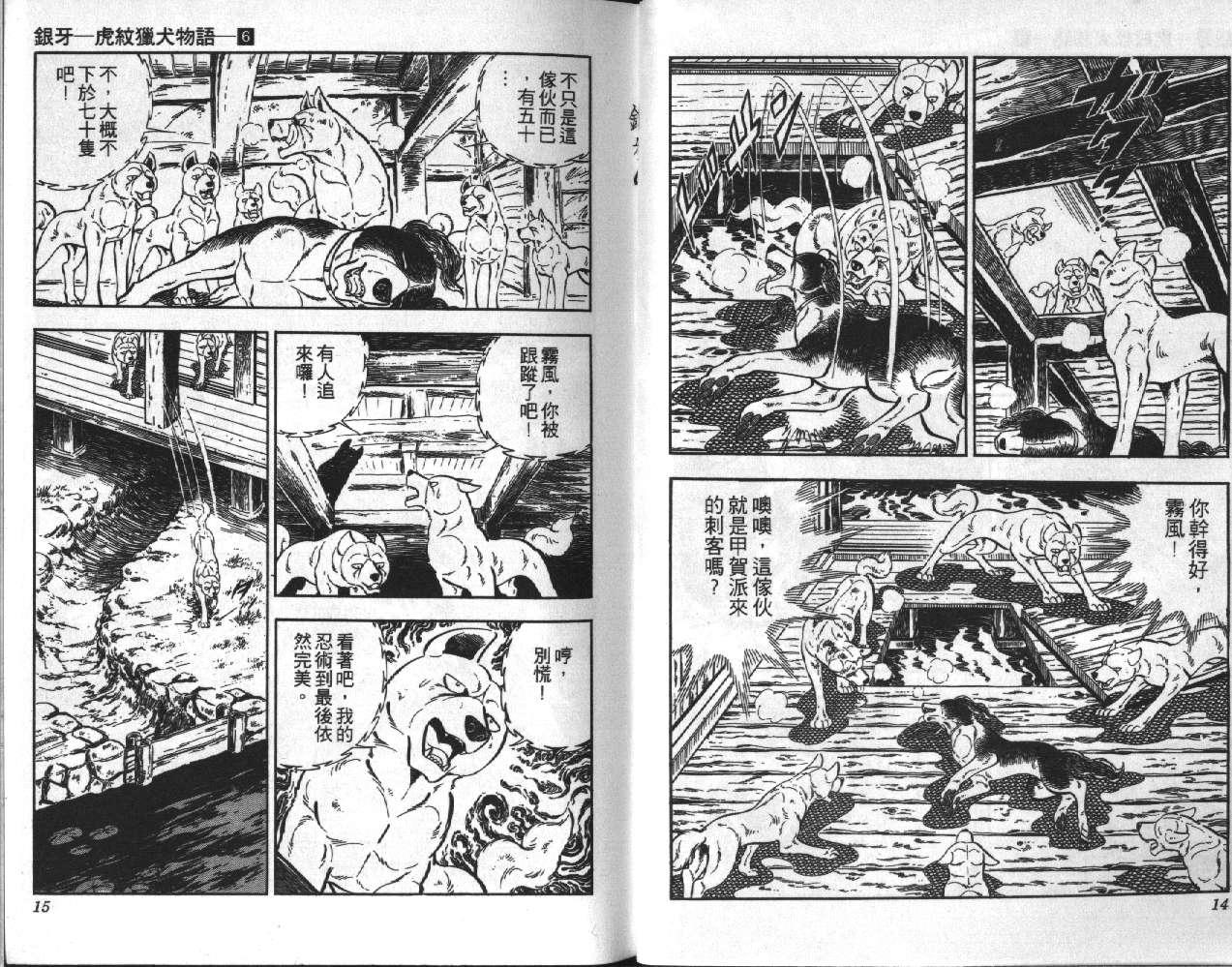 银牙虎纹猎犬物语韩漫全集-VOL06无删减无遮挡章节图片 