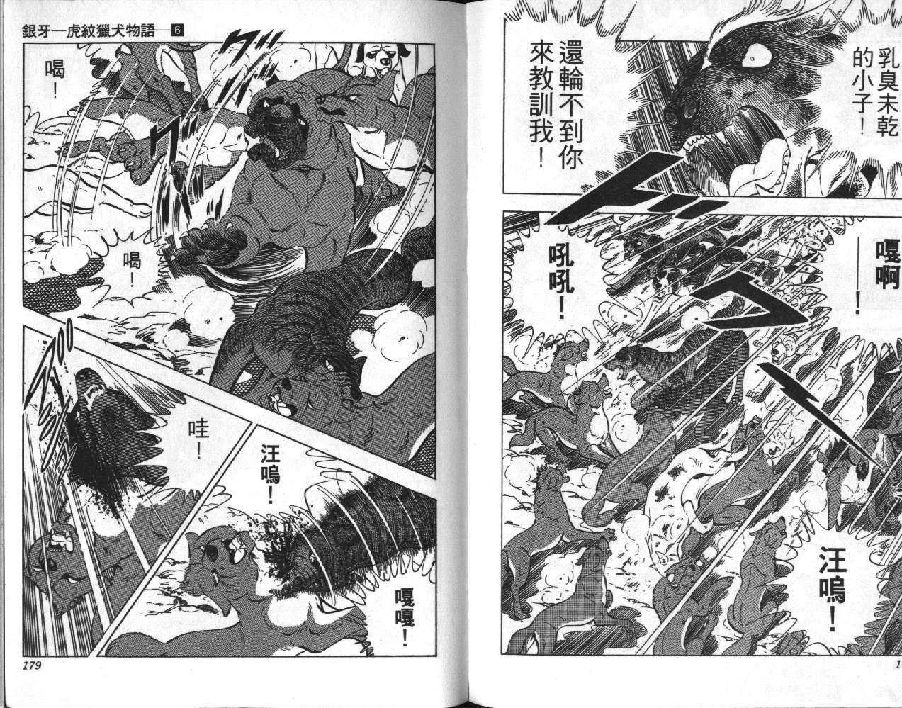 银牙虎纹猎犬物语韩漫全集-VOL06无删减无遮挡章节图片 