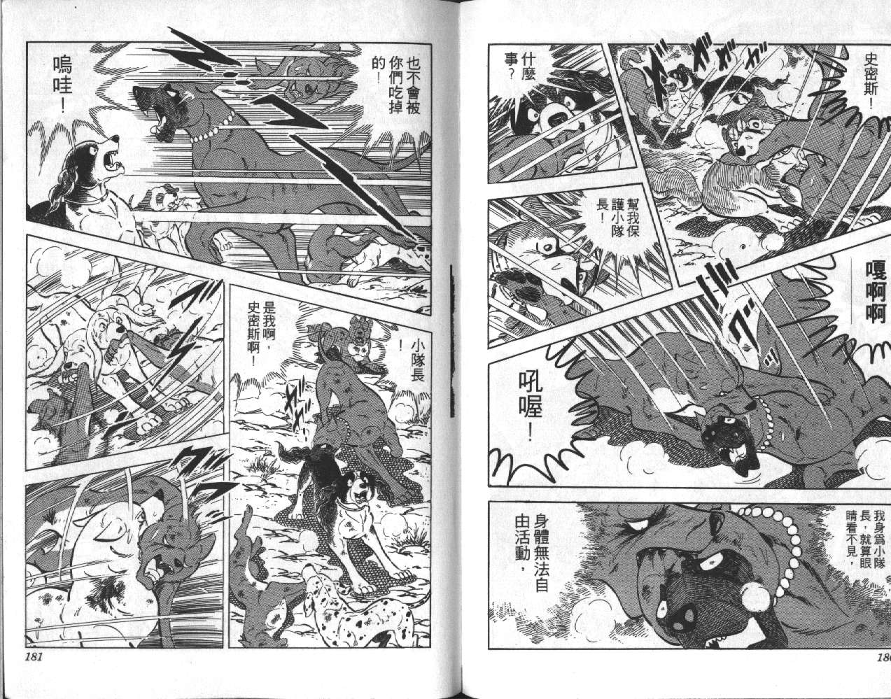 银牙虎纹猎犬物语韩漫全集-VOL06无删减无遮挡章节图片 