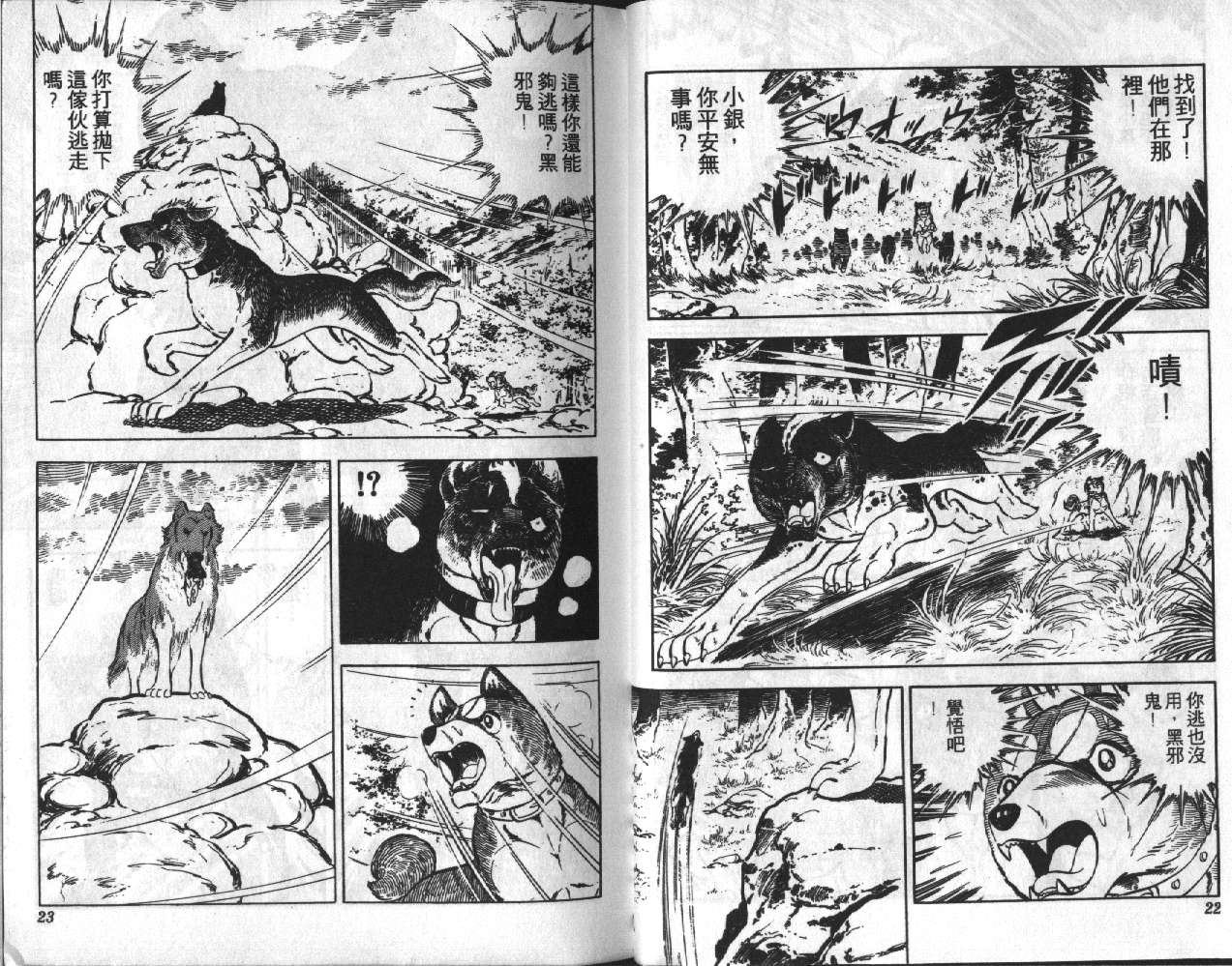 银牙虎纹猎犬物语韩漫全集-VOL07无删减无遮挡章节图片 