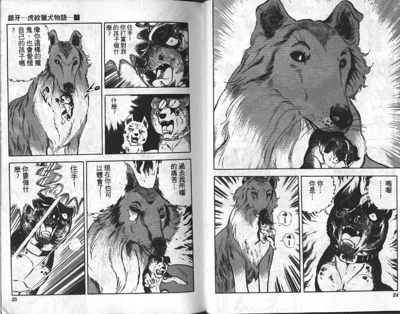 银牙虎纹猎犬物语韩漫全集-VOL07无删减无遮挡章节图片 