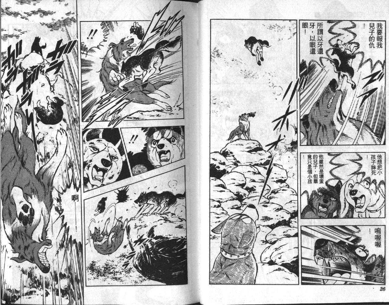 银牙虎纹猎犬物语韩漫全集-VOL07无删减无遮挡章节图片 