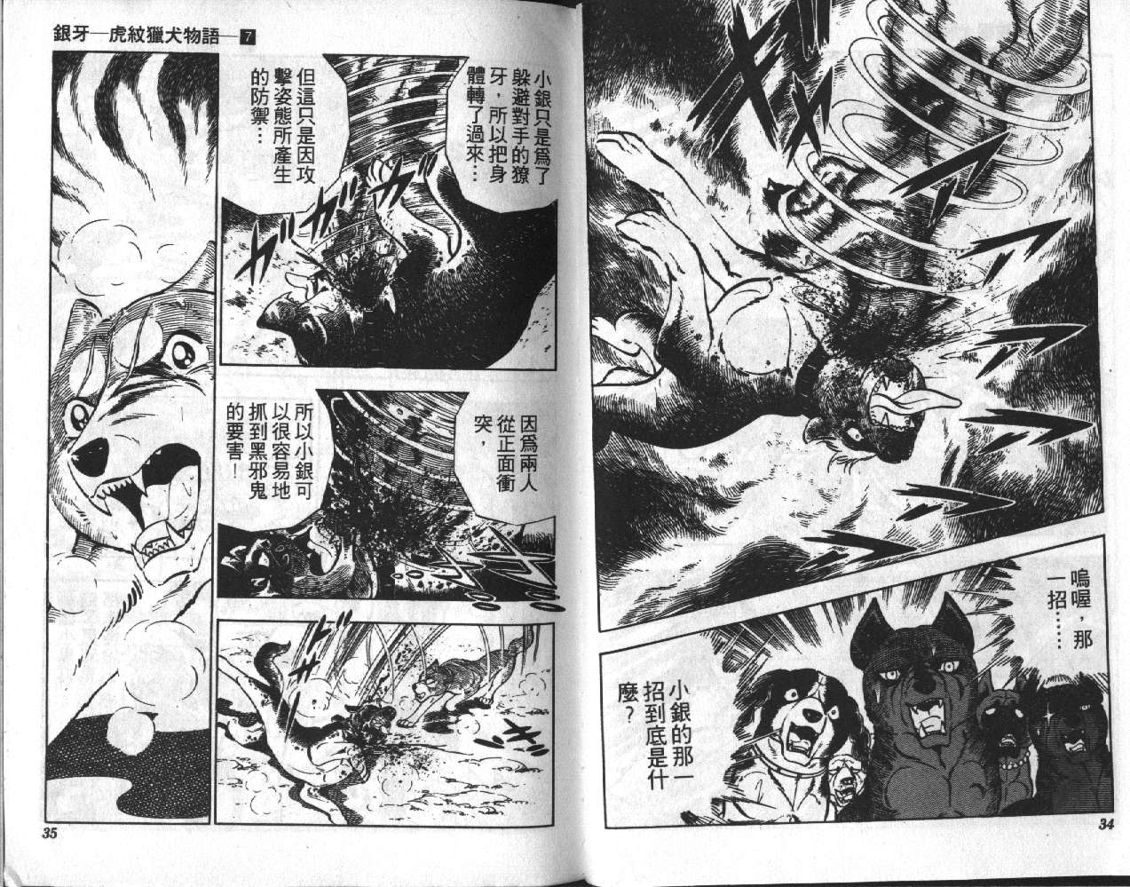 银牙虎纹猎犬物语韩漫全集-VOL07无删减无遮挡章节图片 