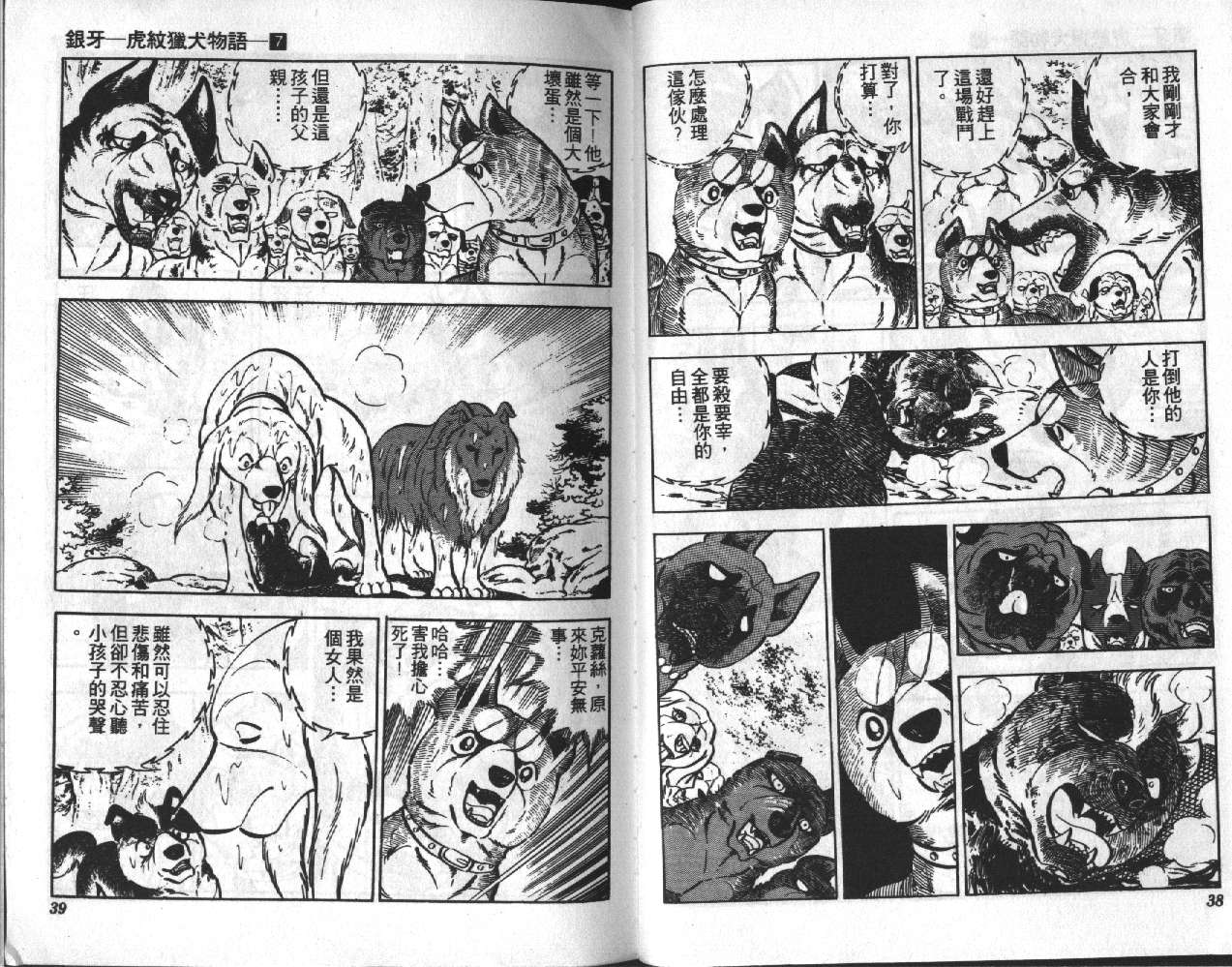 银牙虎纹猎犬物语韩漫全集-VOL07无删减无遮挡章节图片 