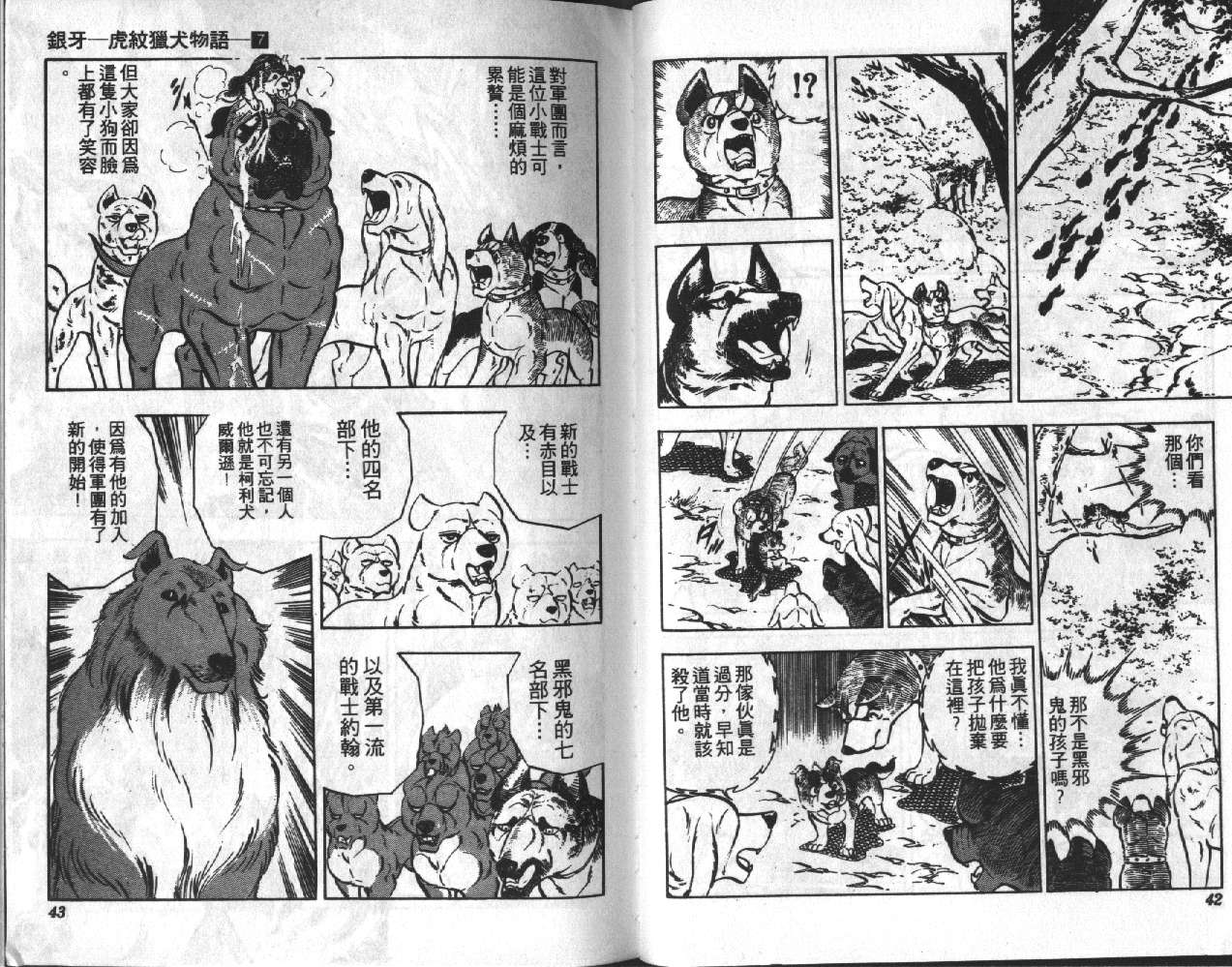 银牙虎纹猎犬物语韩漫全集-VOL07无删减无遮挡章节图片 