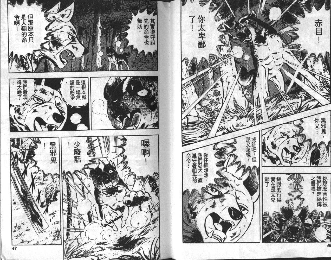 银牙虎纹猎犬物语韩漫全集-VOL07无删减无遮挡章节图片 