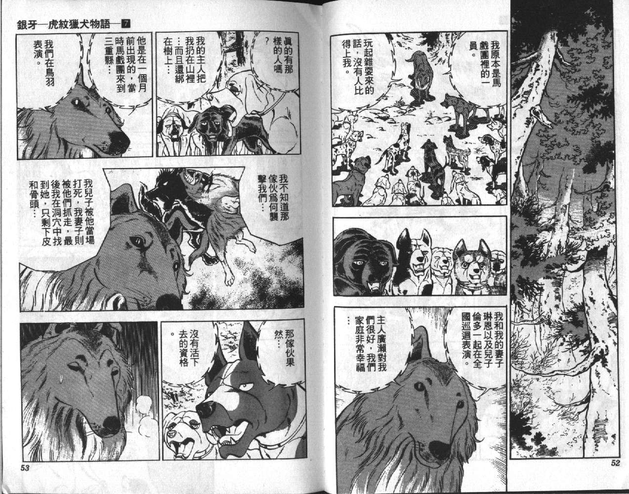 银牙虎纹猎犬物语韩漫全集-VOL07无删减无遮挡章节图片 