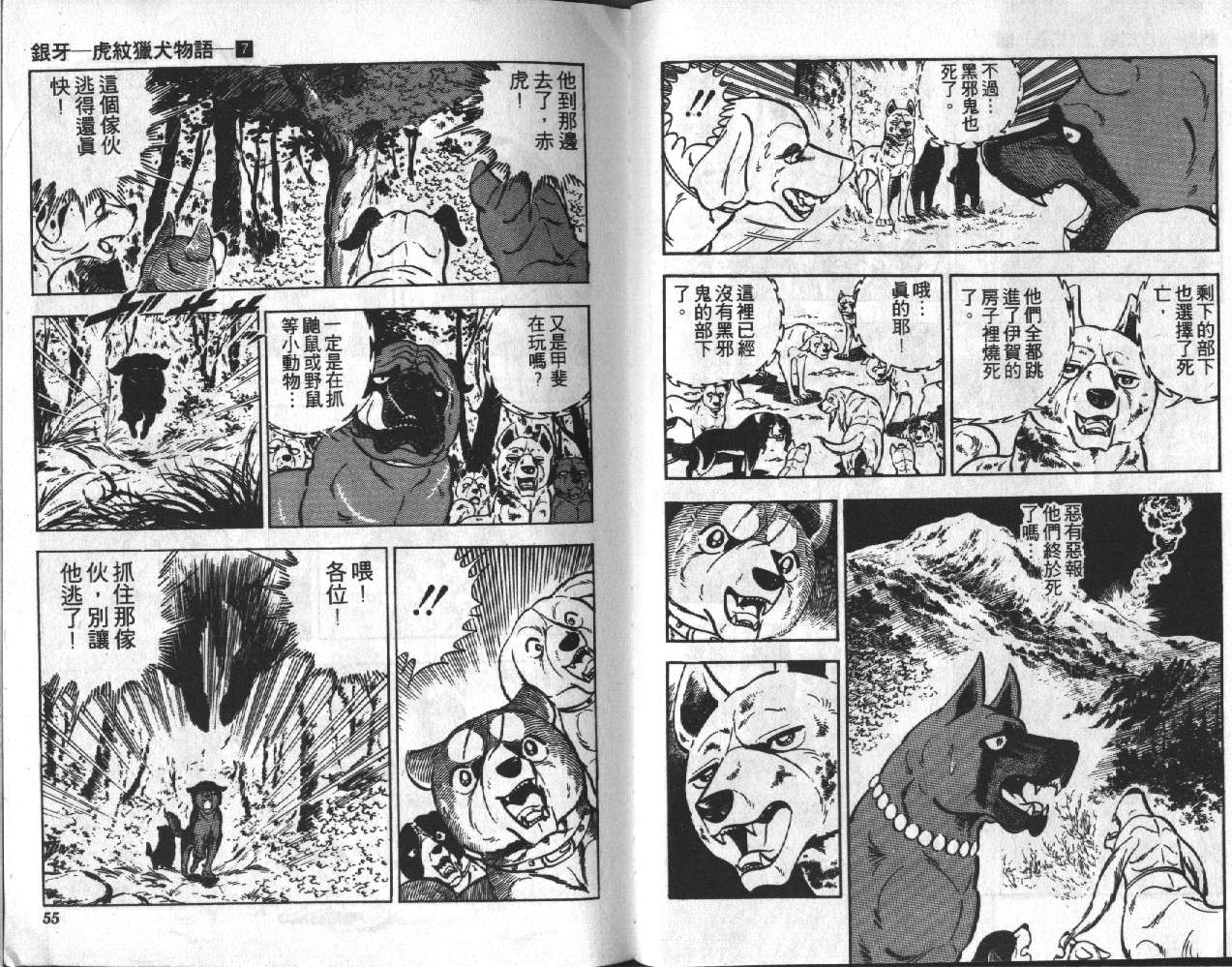 银牙虎纹猎犬物语韩漫全集-VOL07无删减无遮挡章节图片 