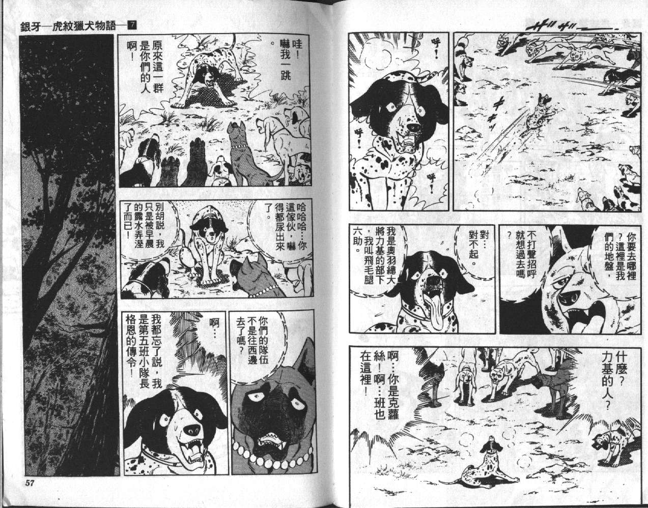 银牙虎纹猎犬物语韩漫全集-VOL07无删减无遮挡章节图片 