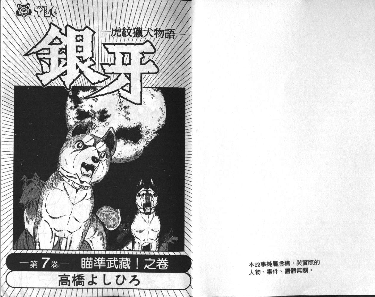银牙虎纹猎犬物语韩漫全集-VOL07无删减无遮挡章节图片 