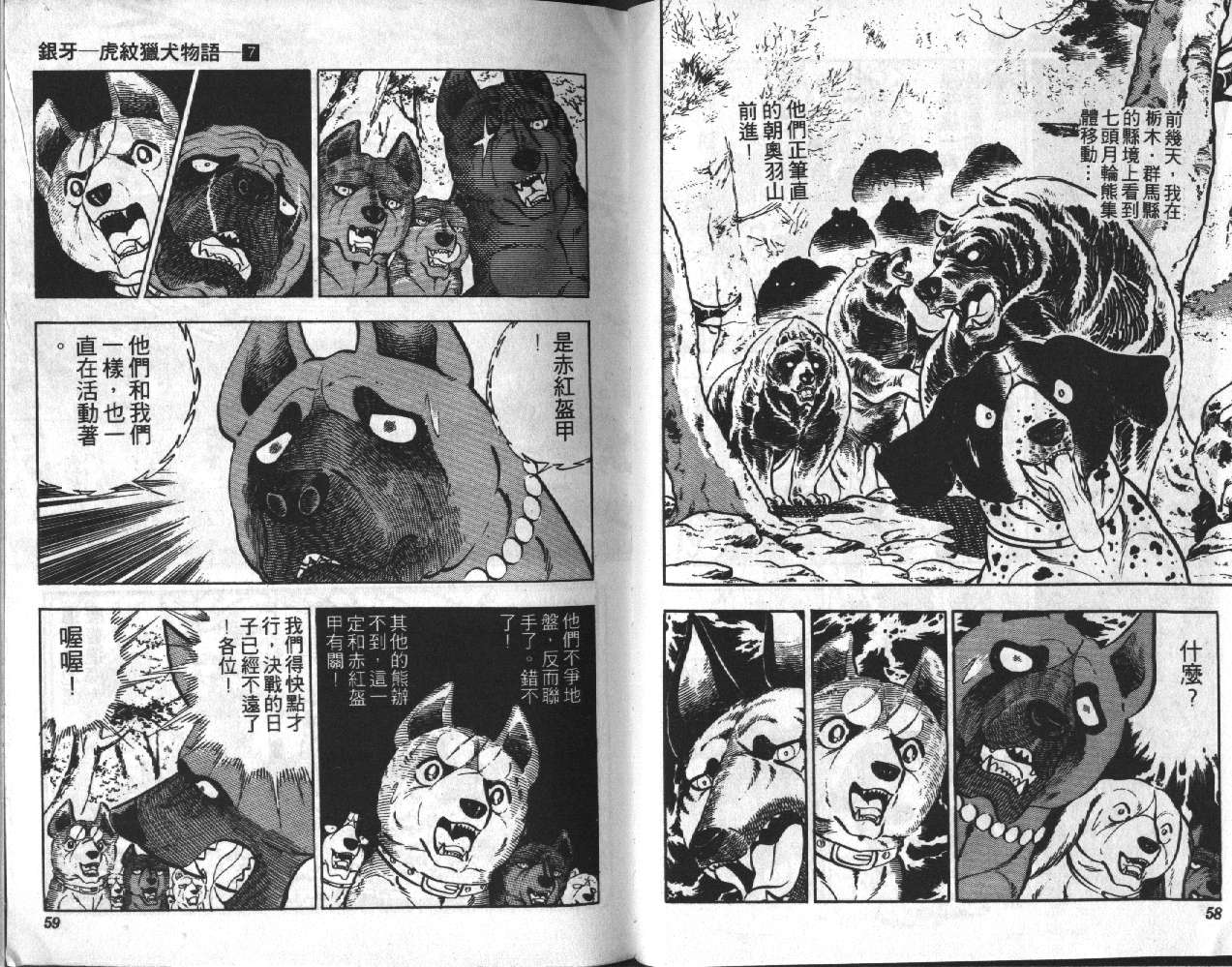 银牙虎纹猎犬物语韩漫全集-VOL07无删减无遮挡章节图片 