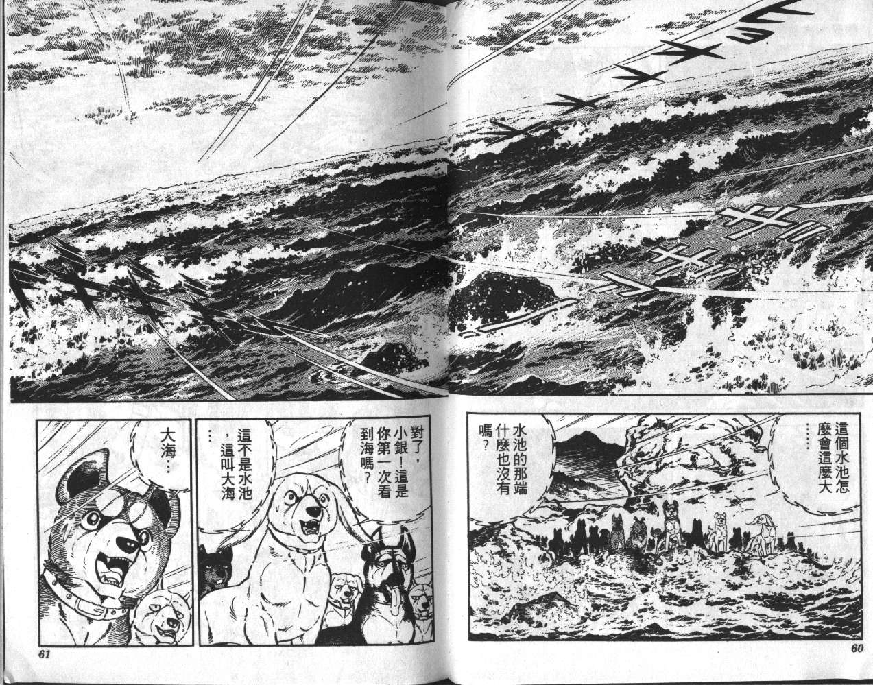 银牙虎纹猎犬物语韩漫全集-VOL07无删减无遮挡章节图片 