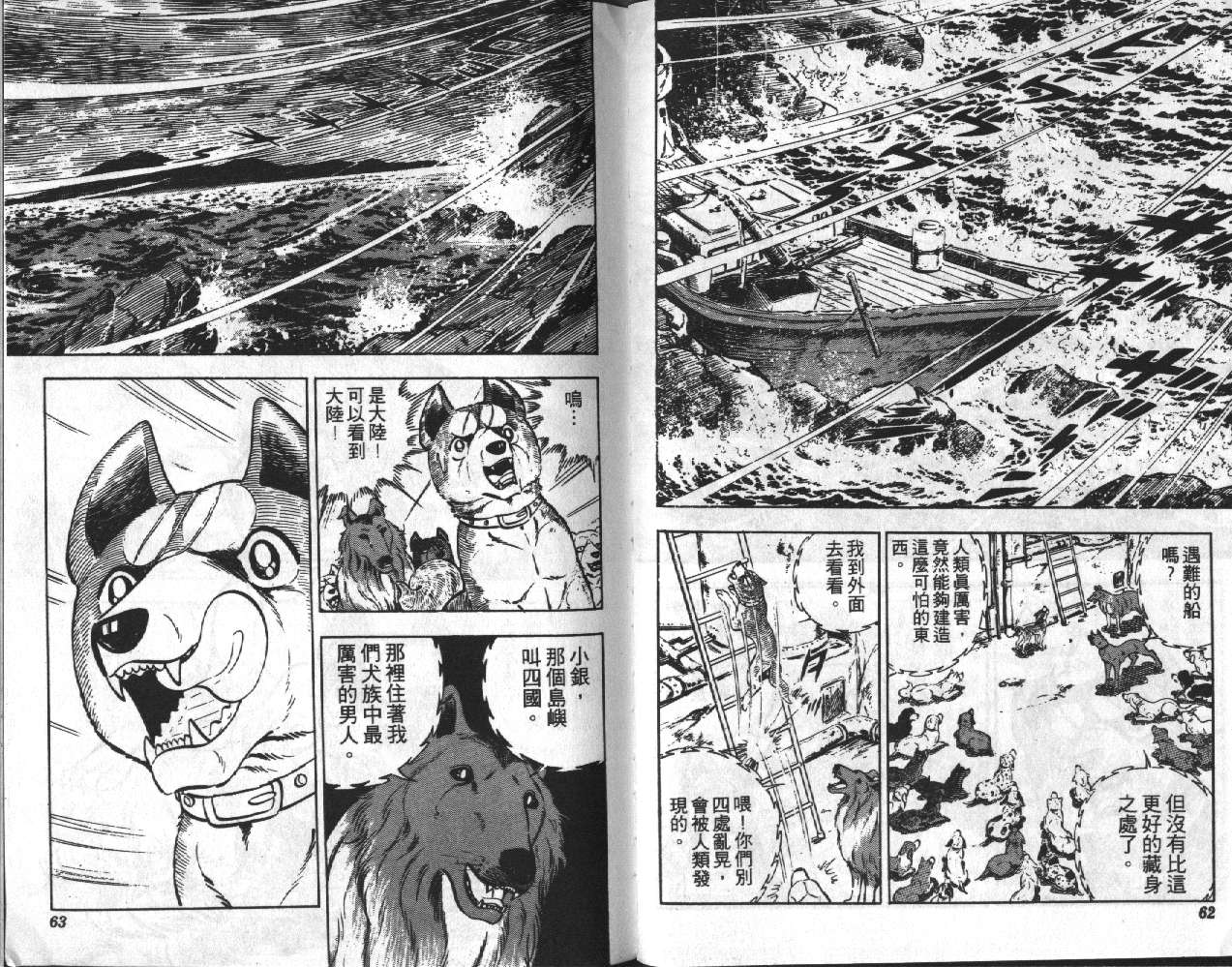 银牙虎纹猎犬物语韩漫全集-VOL07无删减无遮挡章节图片 