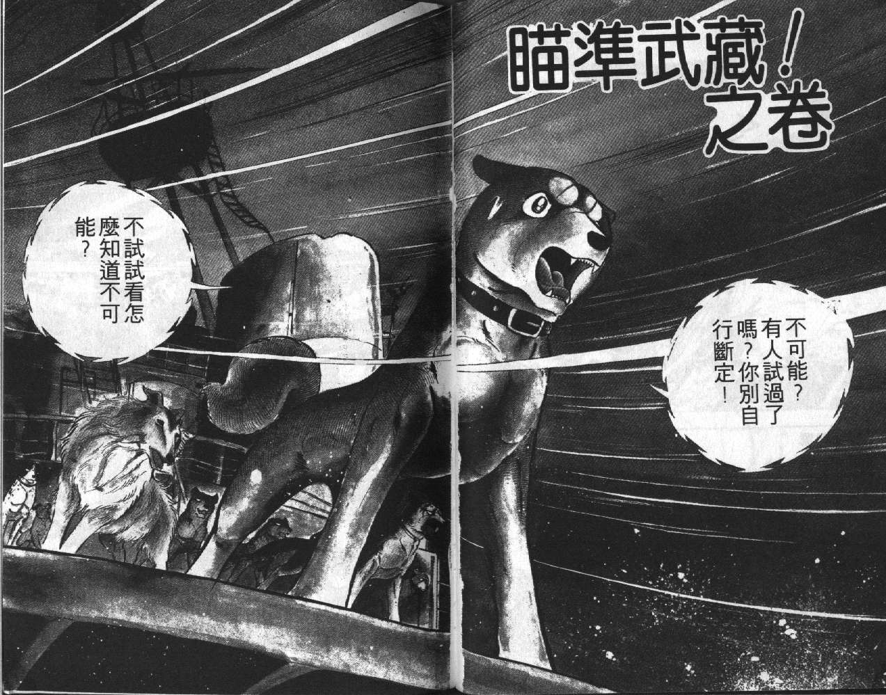 银牙虎纹猎犬物语韩漫全集-VOL07无删减无遮挡章节图片 