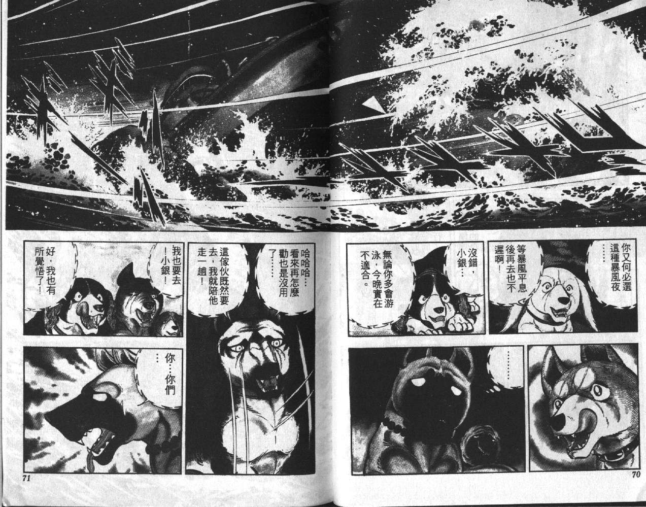 银牙虎纹猎犬物语韩漫全集-VOL07无删减无遮挡章节图片 