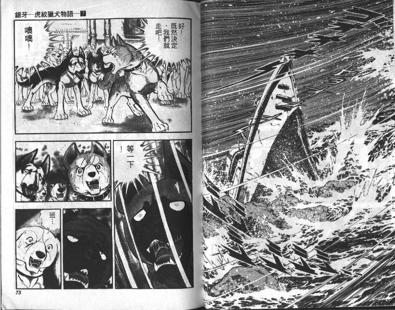银牙虎纹猎犬物语韩漫全集-VOL07无删减无遮挡章节图片 