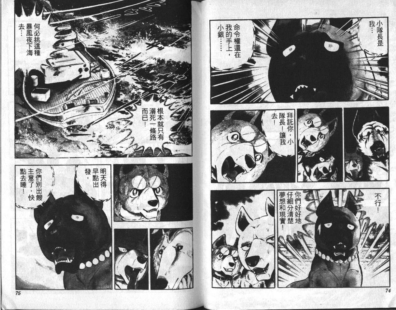 银牙虎纹猎犬物语韩漫全集-VOL07无删减无遮挡章节图片 
