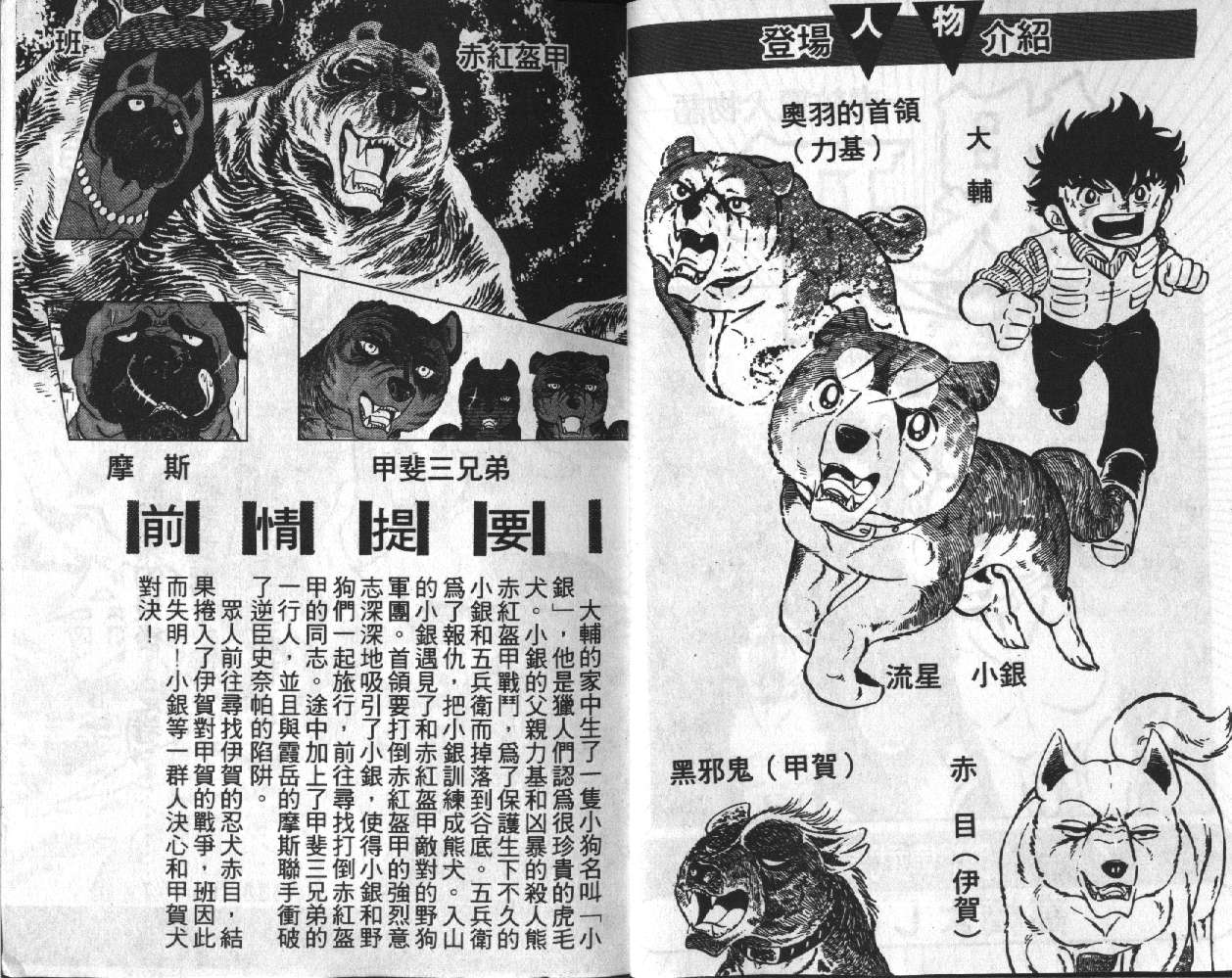 银牙虎纹猎犬物语韩漫全集-VOL07无删减无遮挡章节图片 