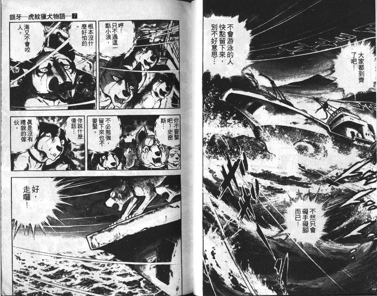 银牙虎纹猎犬物语韩漫全集-VOL07无删减无遮挡章节图片 