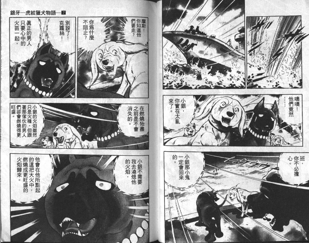 银牙虎纹猎犬物语韩漫全集-VOL07无删减无遮挡章节图片 
