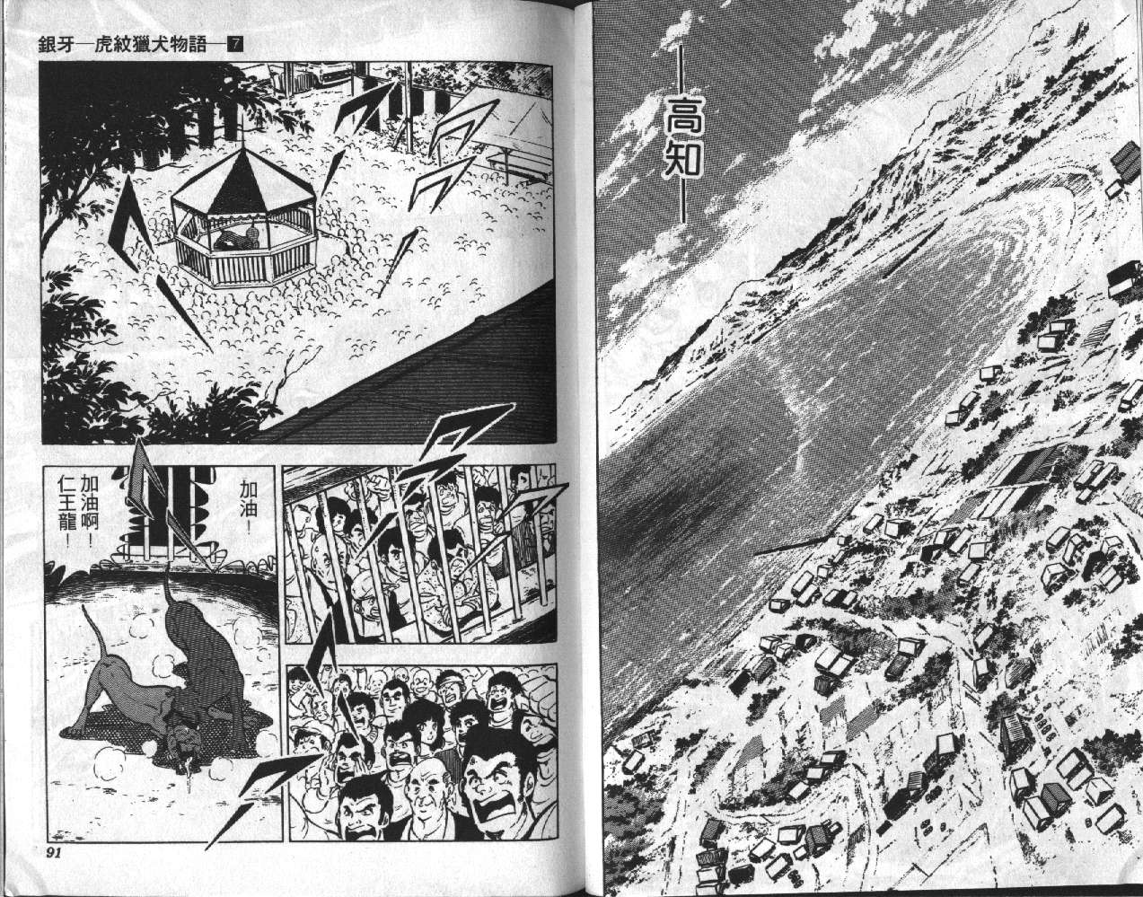 银牙虎纹猎犬物语韩漫全集-VOL07无删减无遮挡章节图片 