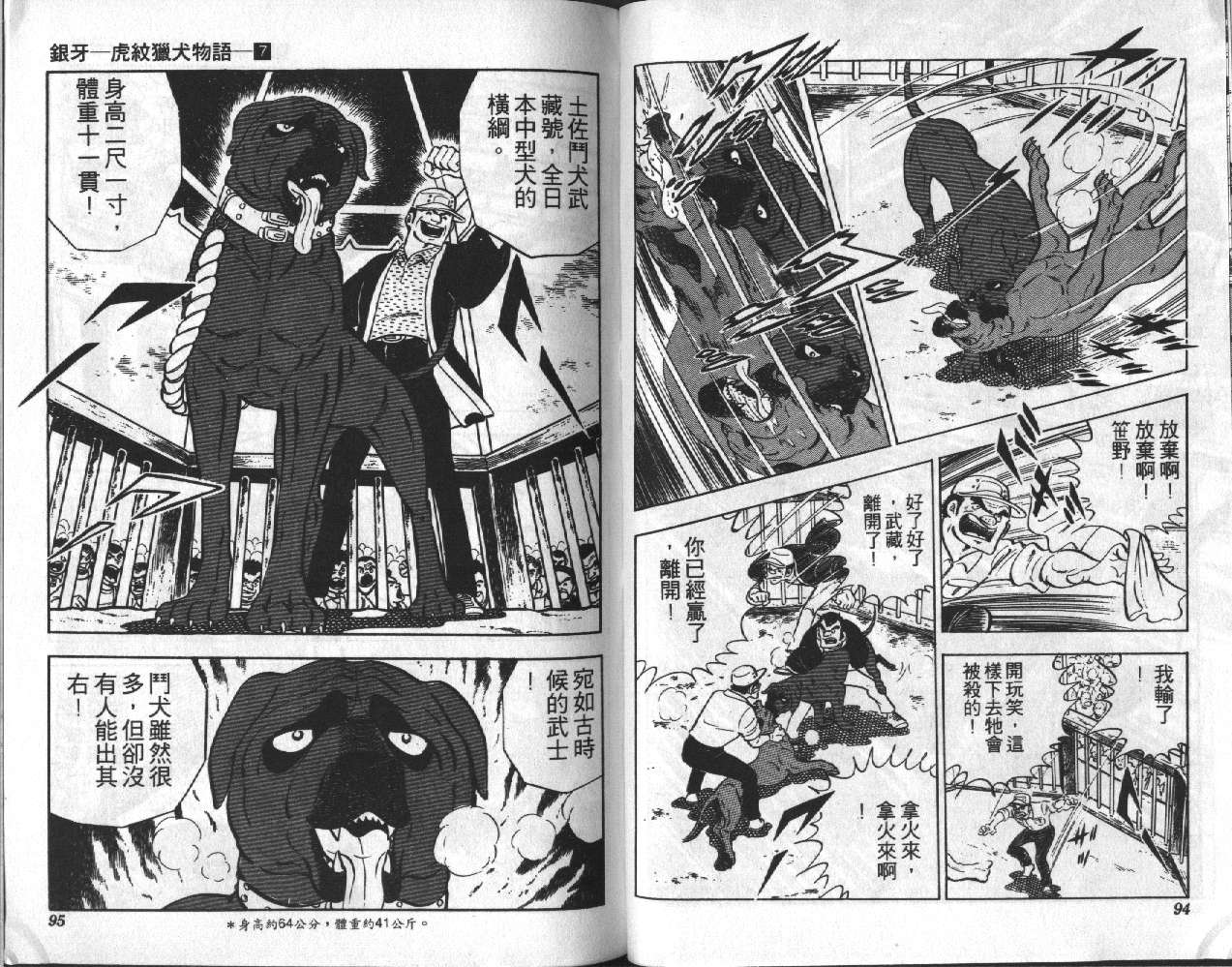 银牙虎纹猎犬物语韩漫全集-VOL07无删减无遮挡章节图片 