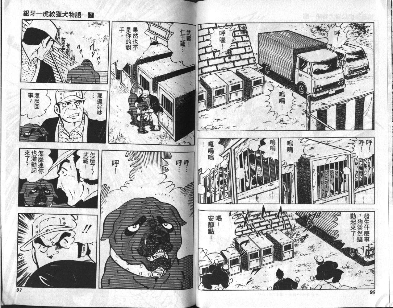 银牙虎纹猎犬物语韩漫全集-VOL07无删减无遮挡章节图片 