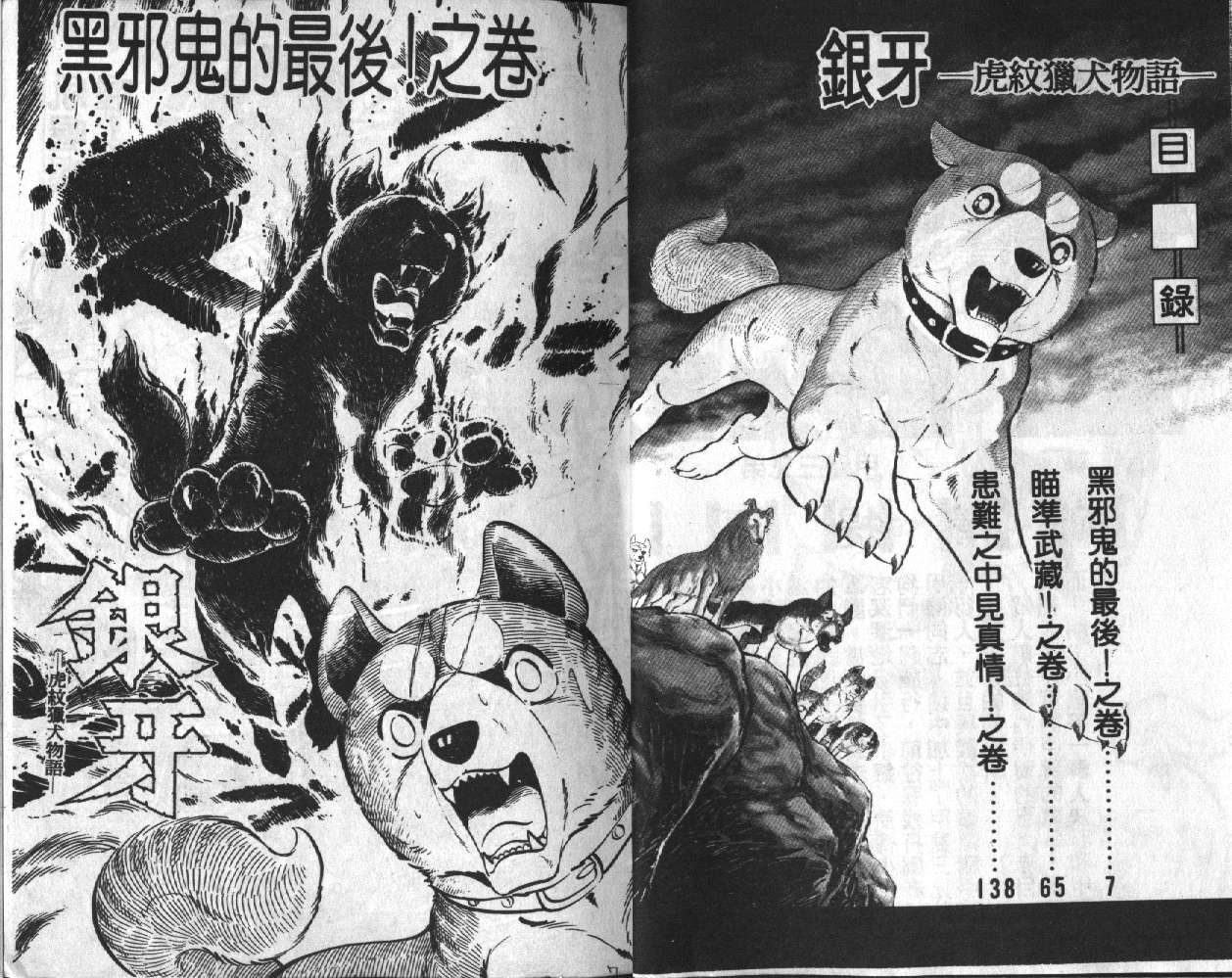 银牙虎纹猎犬物语韩漫全集-VOL07无删减无遮挡章节图片 