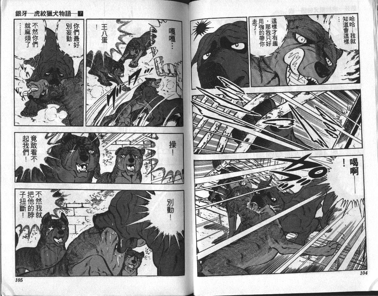银牙虎纹猎犬物语韩漫全集-VOL07无删减无遮挡章节图片 