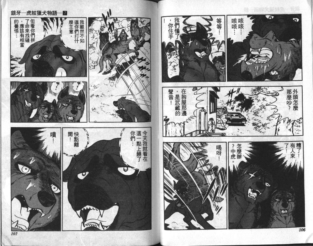 银牙虎纹猎犬物语韩漫全集-VOL07无删减无遮挡章节图片 