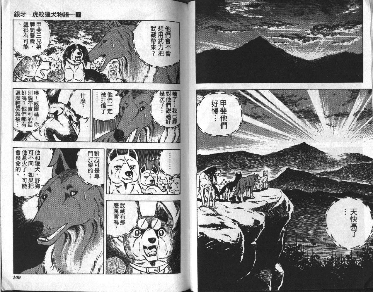 银牙虎纹猎犬物语韩漫全集-VOL07无删减无遮挡章节图片 